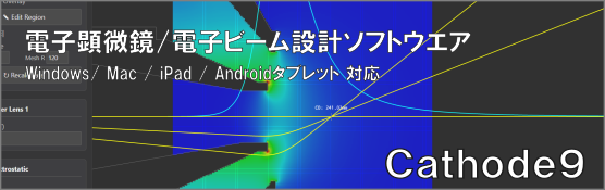 Cathode-9 電子顕微鏡光学系設計ソフトウエア Cathode-9 Banner